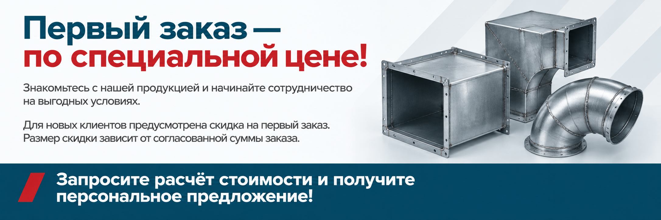 Прямоугольный воздуховод и отвод